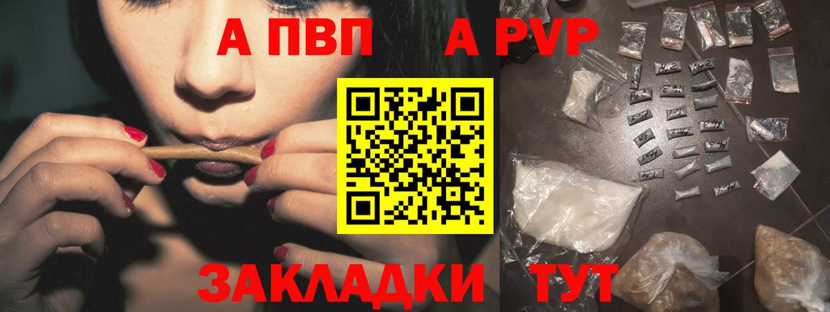 А ПВП  A PVP Crystall  Вход с VPN  Чебаркуль  A PVP кристаллы 