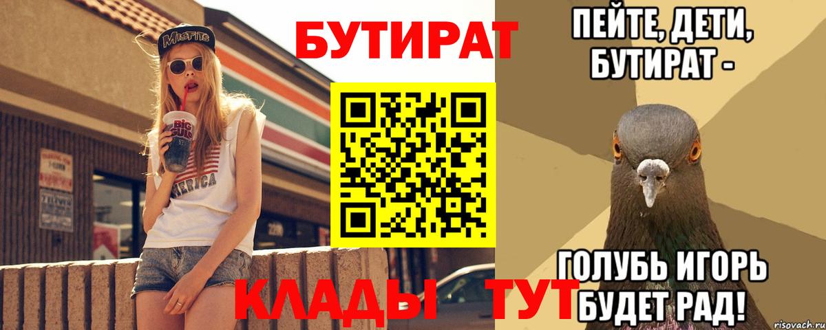Бутират BDO 33% Чебаркуль