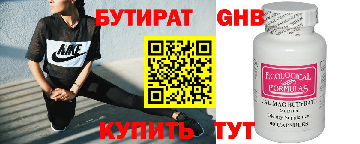 Чебаркуль  Бутират вода  Вход с VPN 