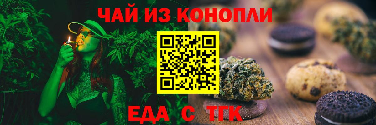 Чебаркуль  Cannafood марихуана  Вход с VPN 
