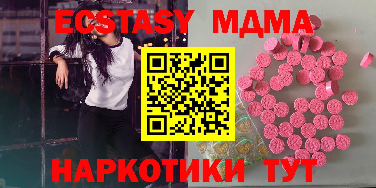 ЭКСТАЗИ 280 MDMA  Вход с VPN  купить закладку  это официальный сайт  Ecstasy бентли  Чебаркуль 