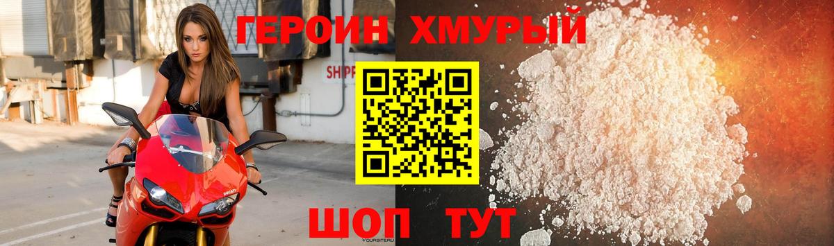 Героин хмурый Чебаркуль