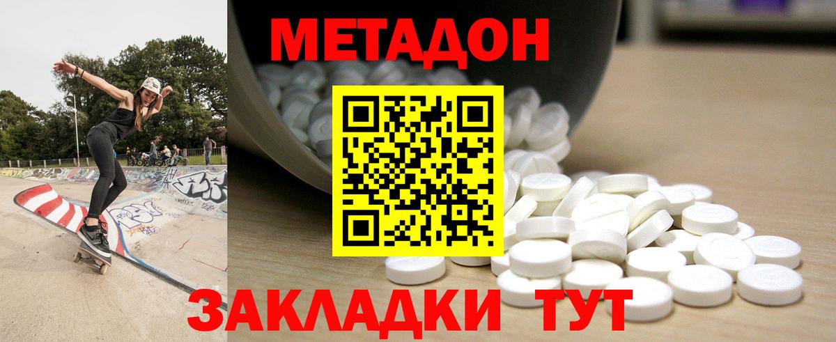 МЕТАДОН VHQ Чебаркуль