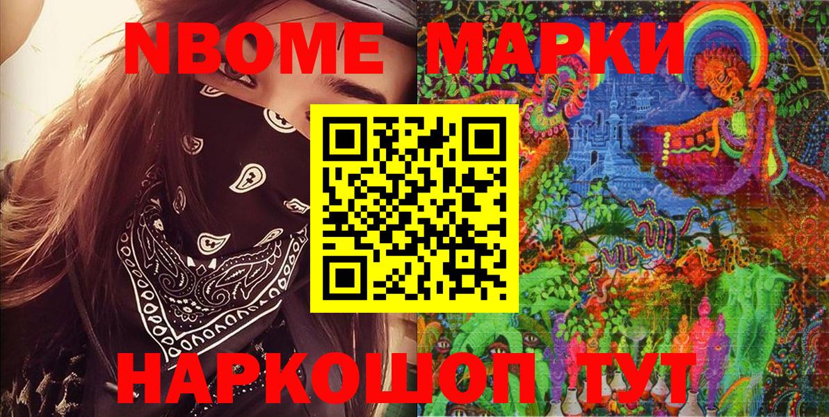Марки 25I-NBOMe 1,8мг  Марки 25I-NBOMe 1,8мг  Чебаркуль  Марки NBOMe  Вход с VPN 