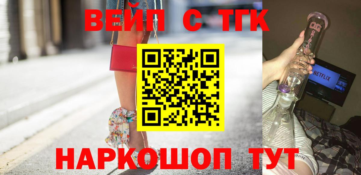 ТГК вейп с тгк  Вход с VPN  Дистиллят ТГК вейп с тгк  Чебаркуль 
